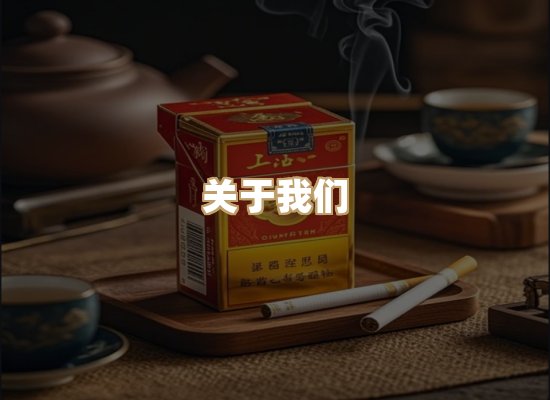 关于华山集香烟批发
